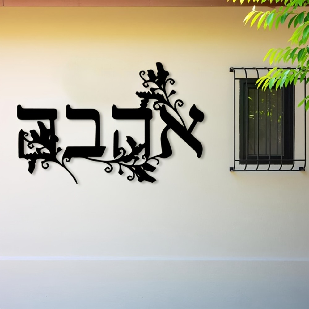 Home Office Gifts - CIFBUY ヘブライ語アルファベット メタルウォールアート 鉄製文字彫刻 壁画 ホームオフィス
